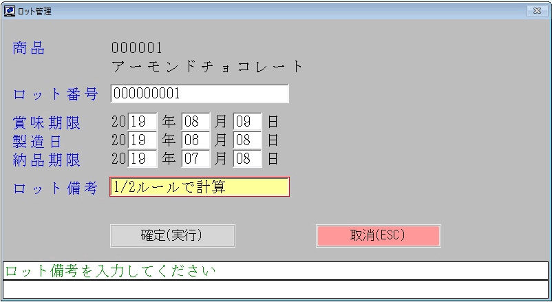 ロット管理、販売管理ソフト