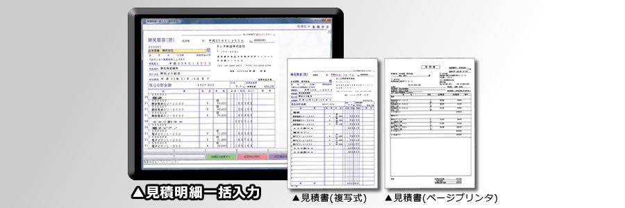 見積ソフト
