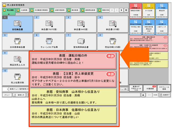 卸売業、製造業、サービス業向け販売管理ソフト