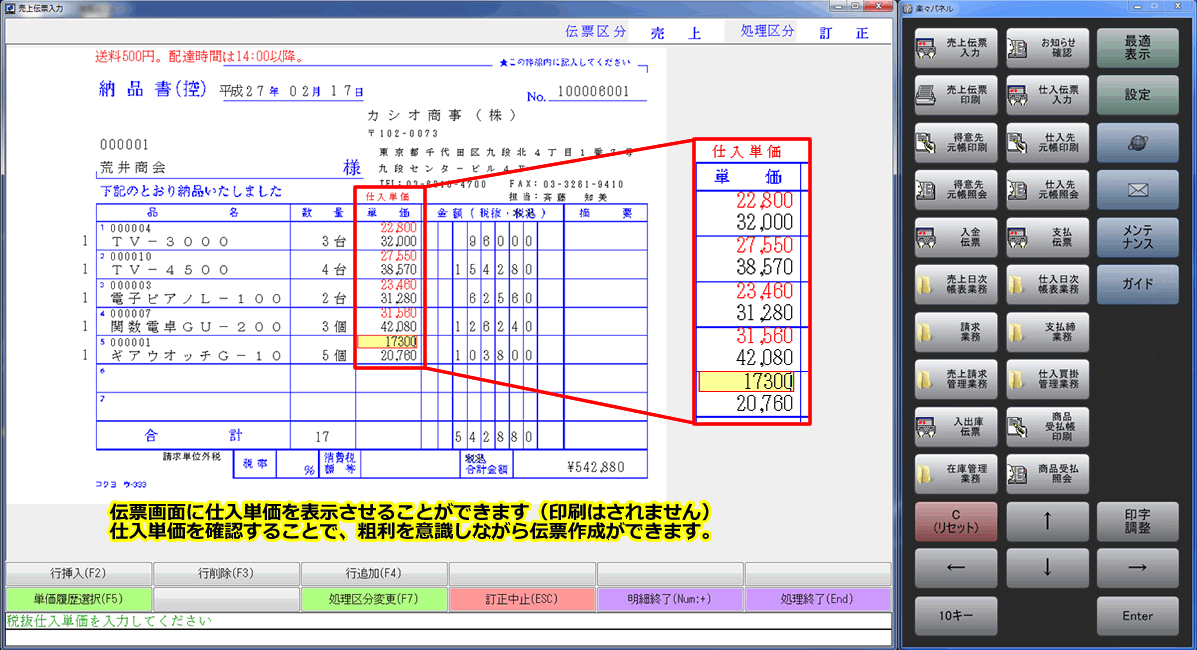 売上伝票作成ソフト