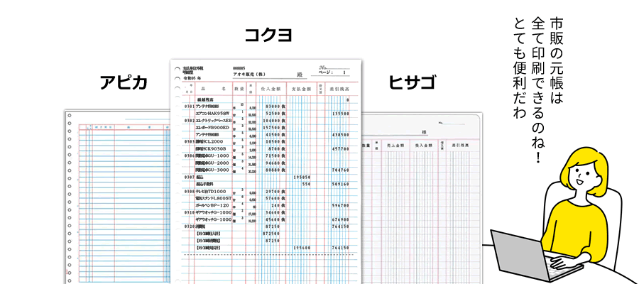 コクヨ仕入帳