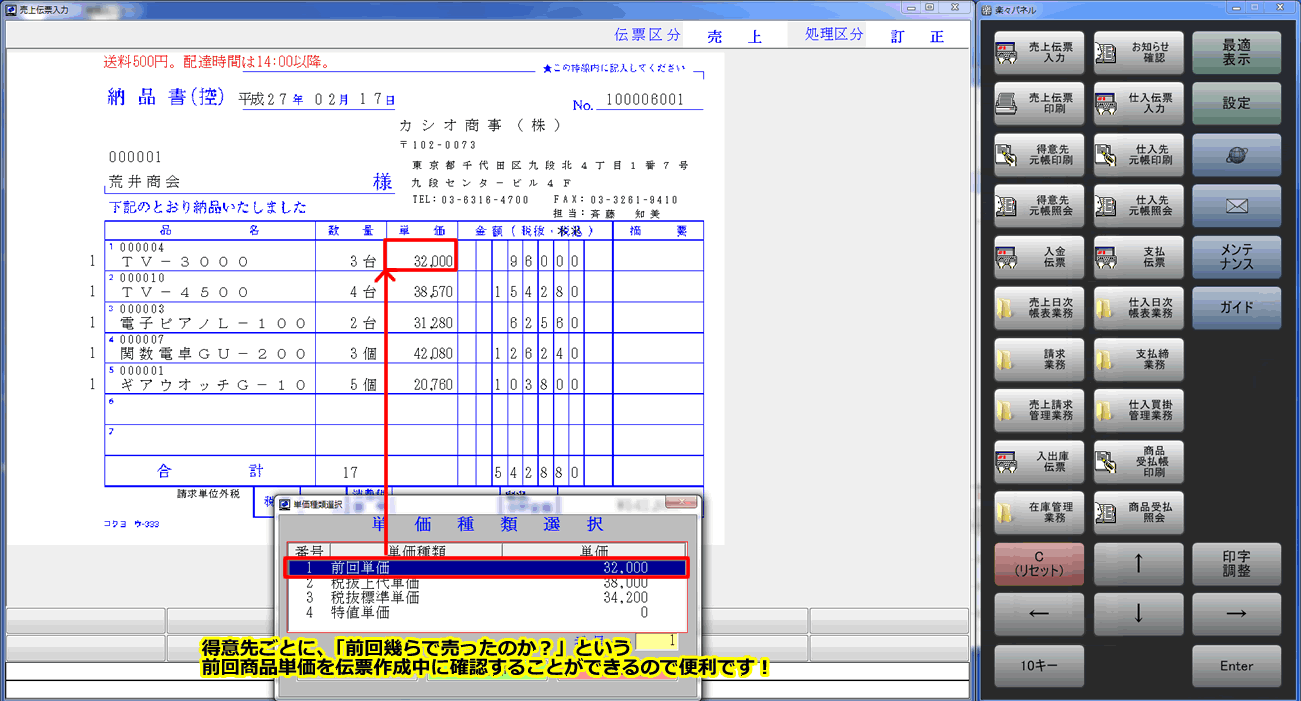 納品書作成ソフト