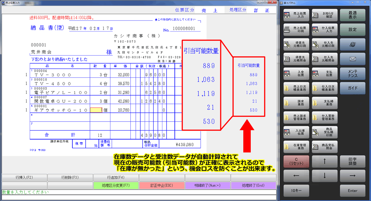 売上伝票発行ソフト