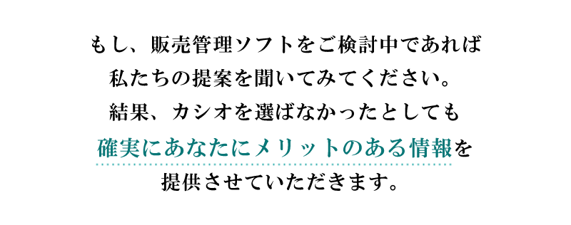販売管理ソフト